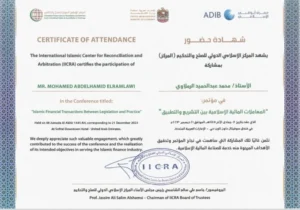 Сертификат участия в конференции «Исламские финансовые сделки» IICRA д-ра Мохамеда Аль-Рамлави